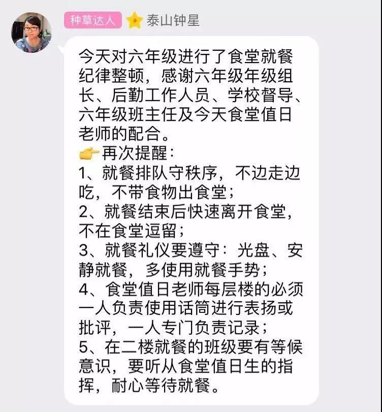 文明用餐·遇见更美的自己—记泰山学校 食堂就餐纪律整顿行动
