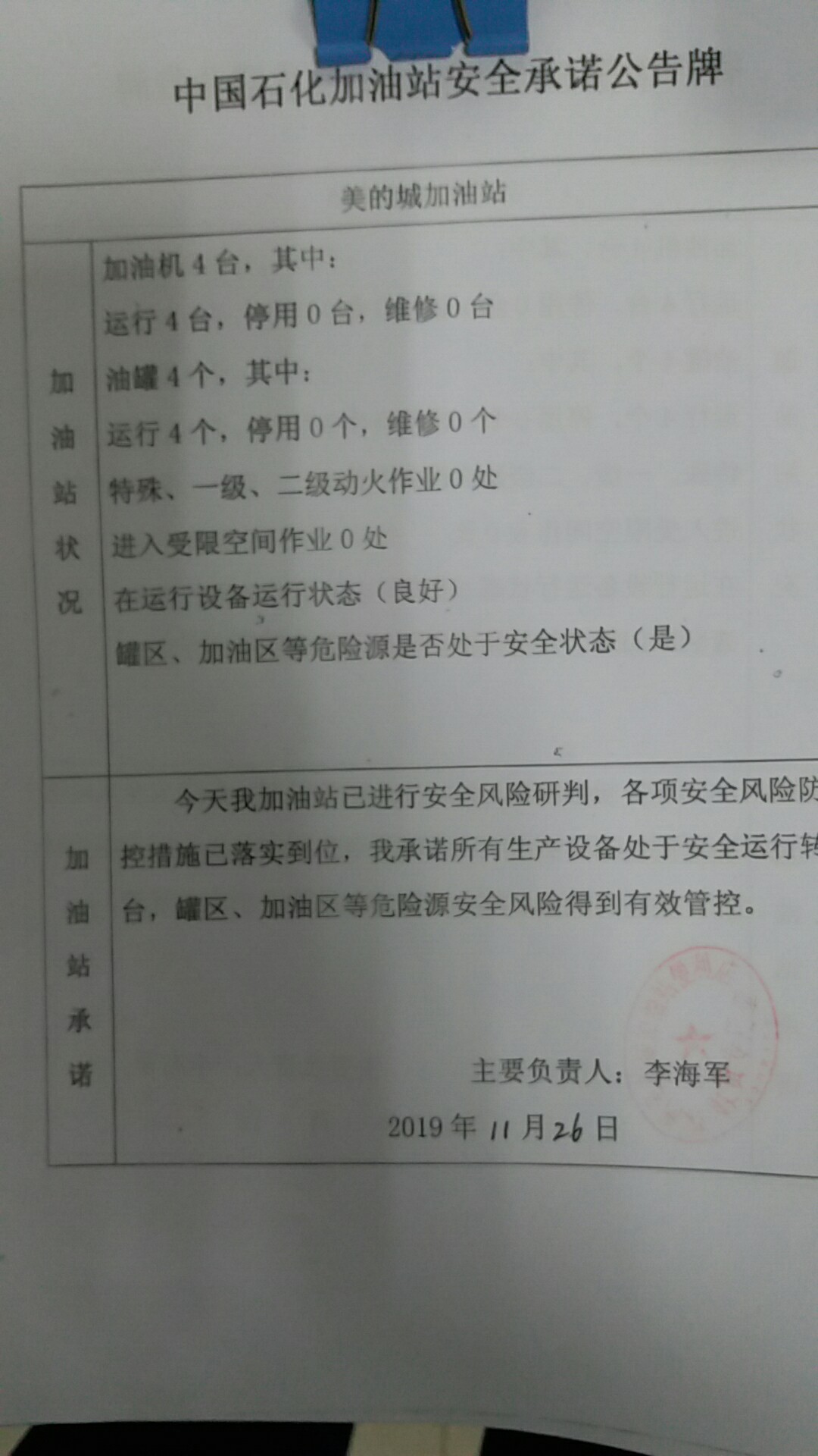 20191125安全承诺公告牌公示