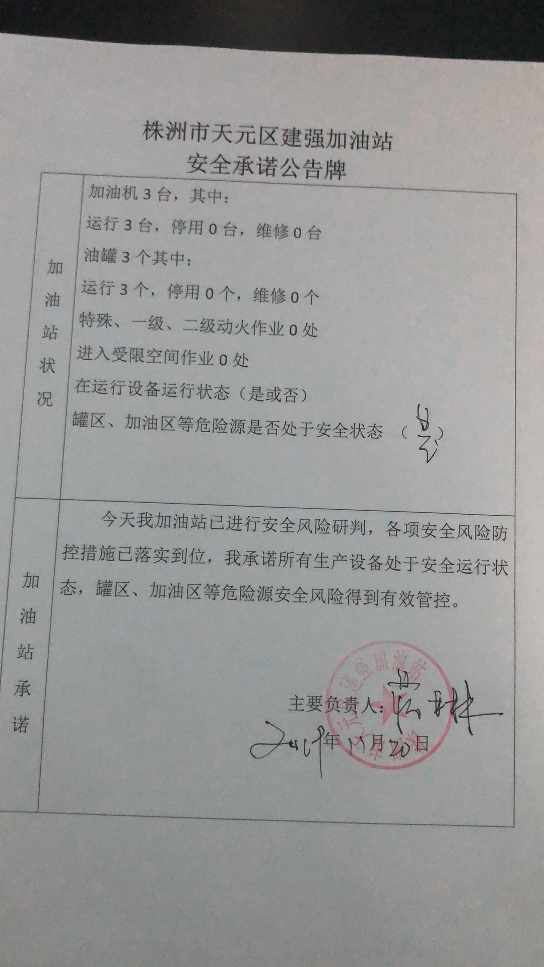 20191120安全承诺公告牌公示