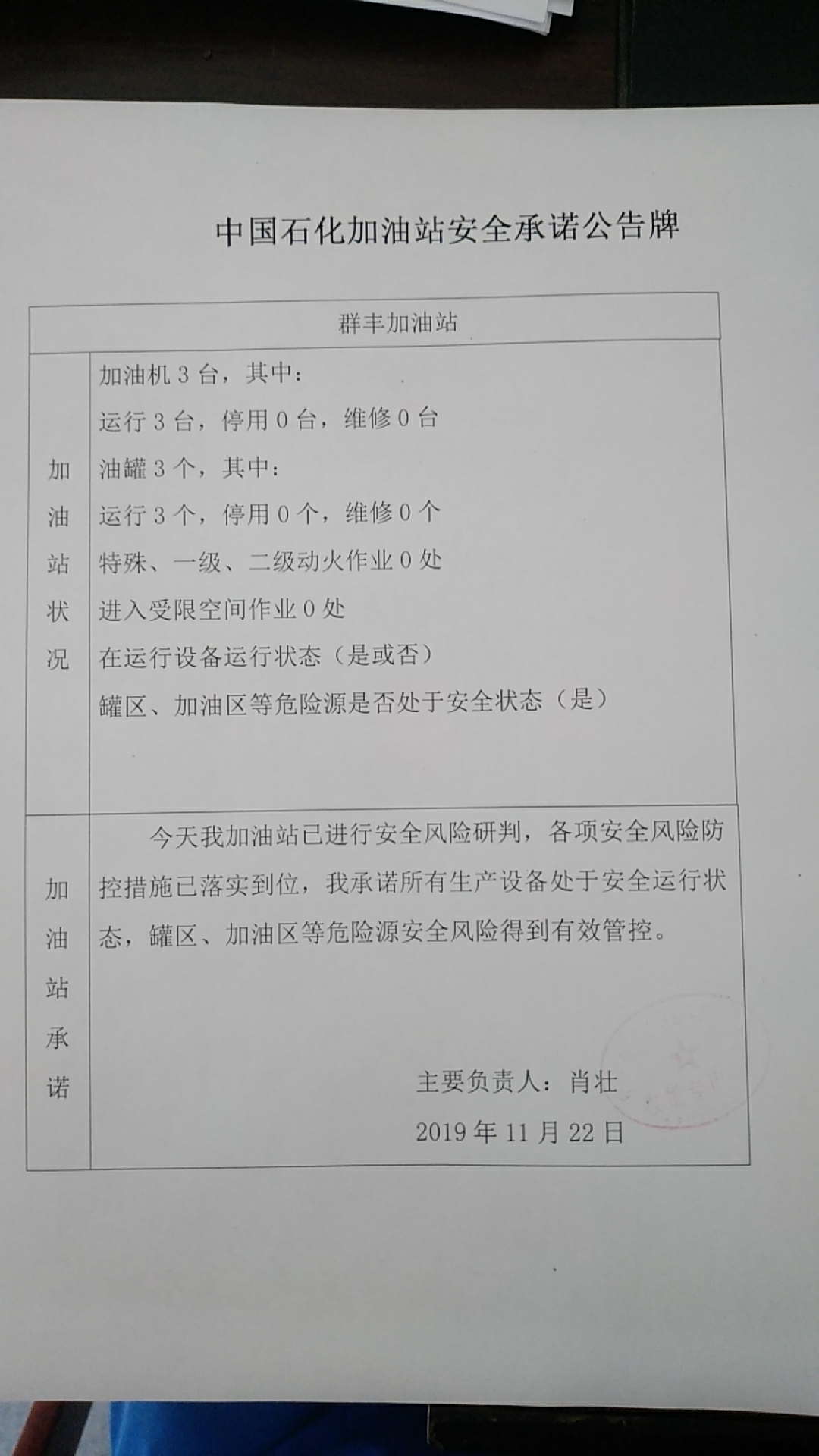 20191122安全承诺公告牌公示