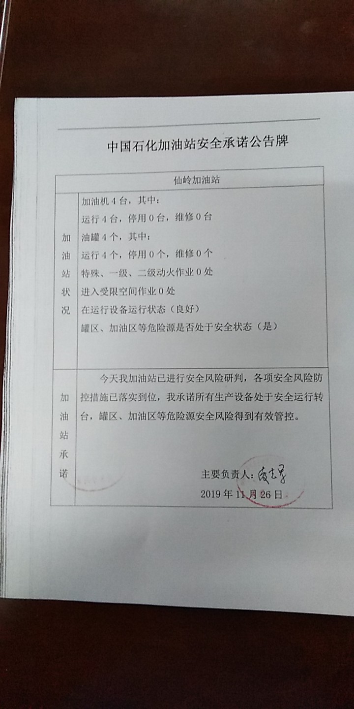 20191126安全承诺公告牌公示