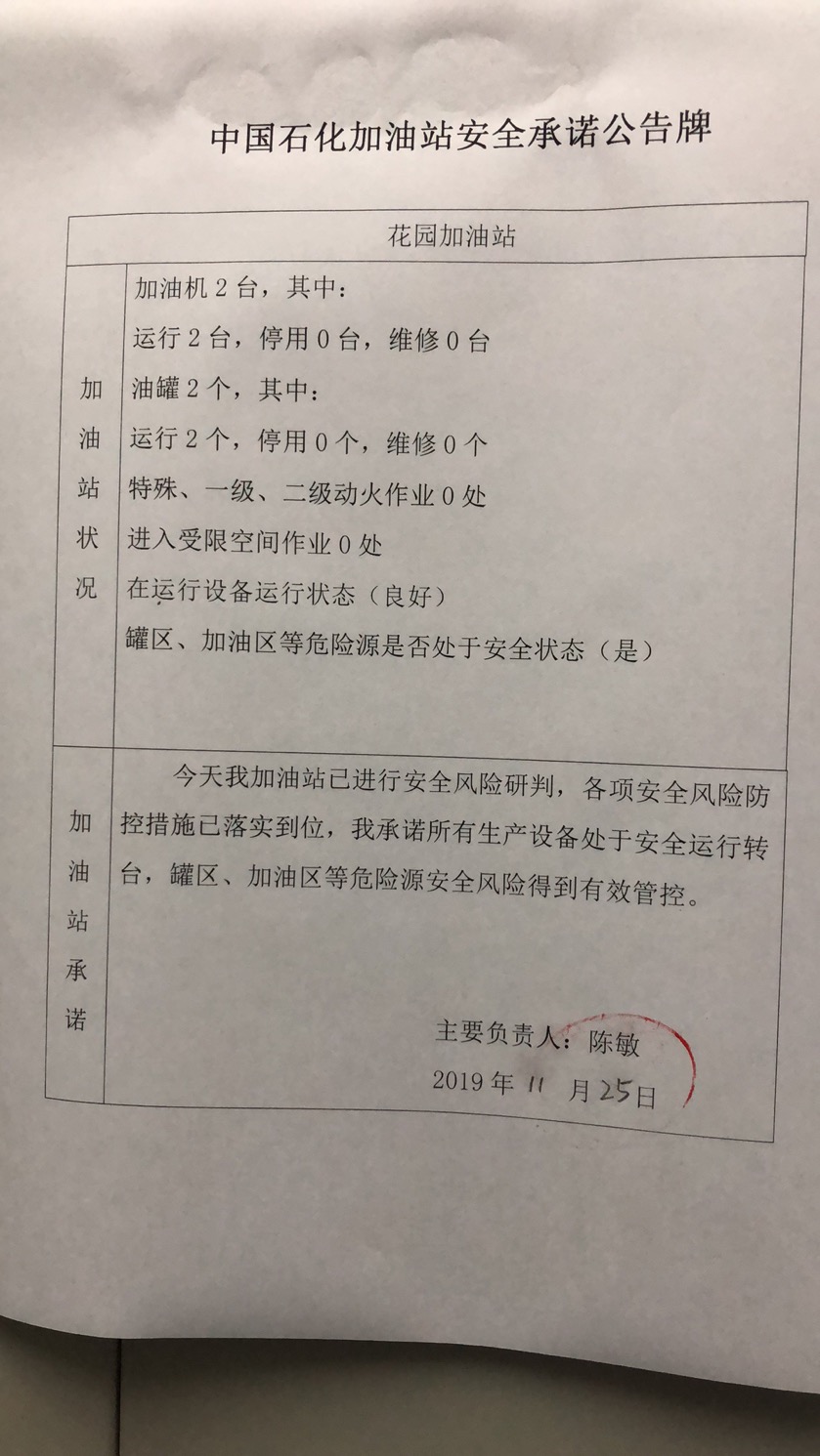 20191125安全承诺公告牌公示