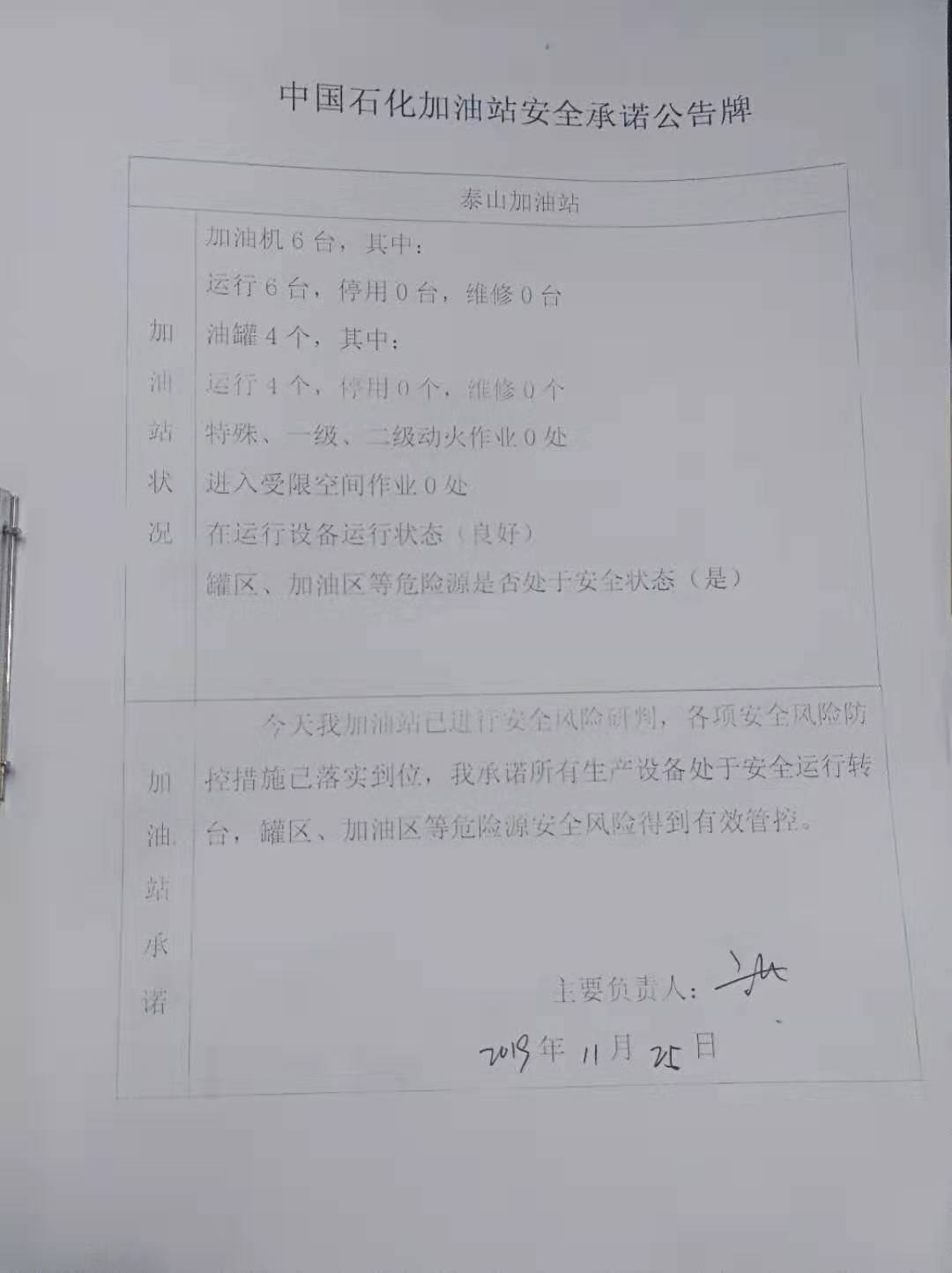 20191125安全承诺公告牌公示