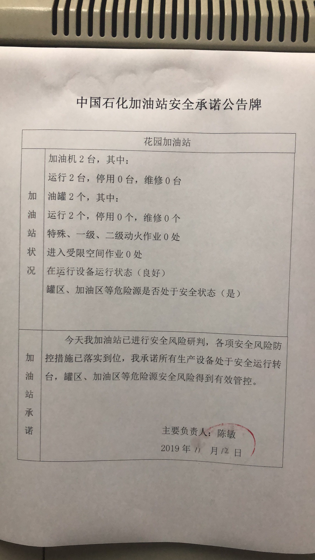 20191112安全承诺公告牌公示