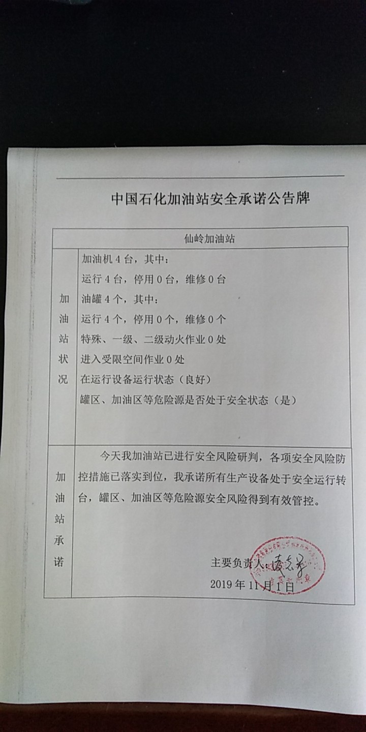 20191101安全承诺公告牌公示