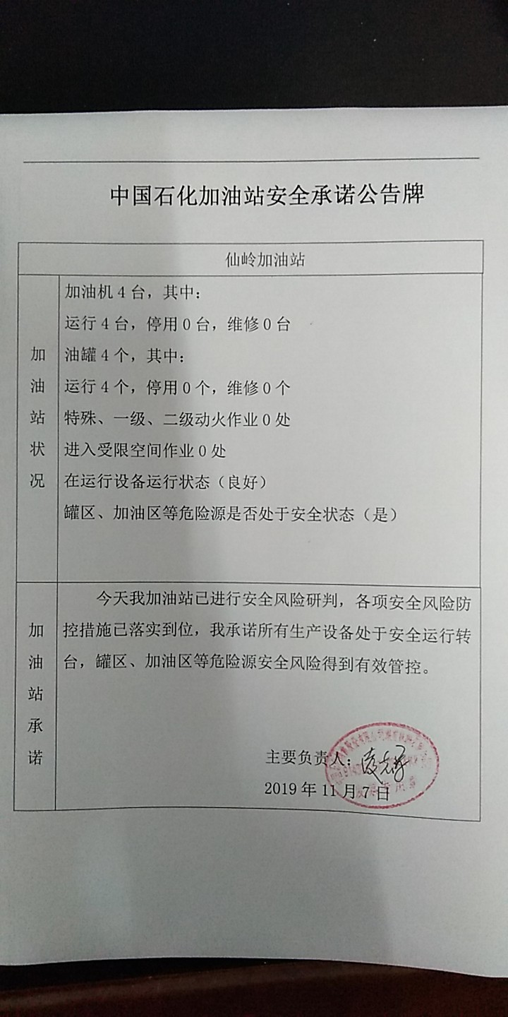 20191107安全承诺公告牌公示