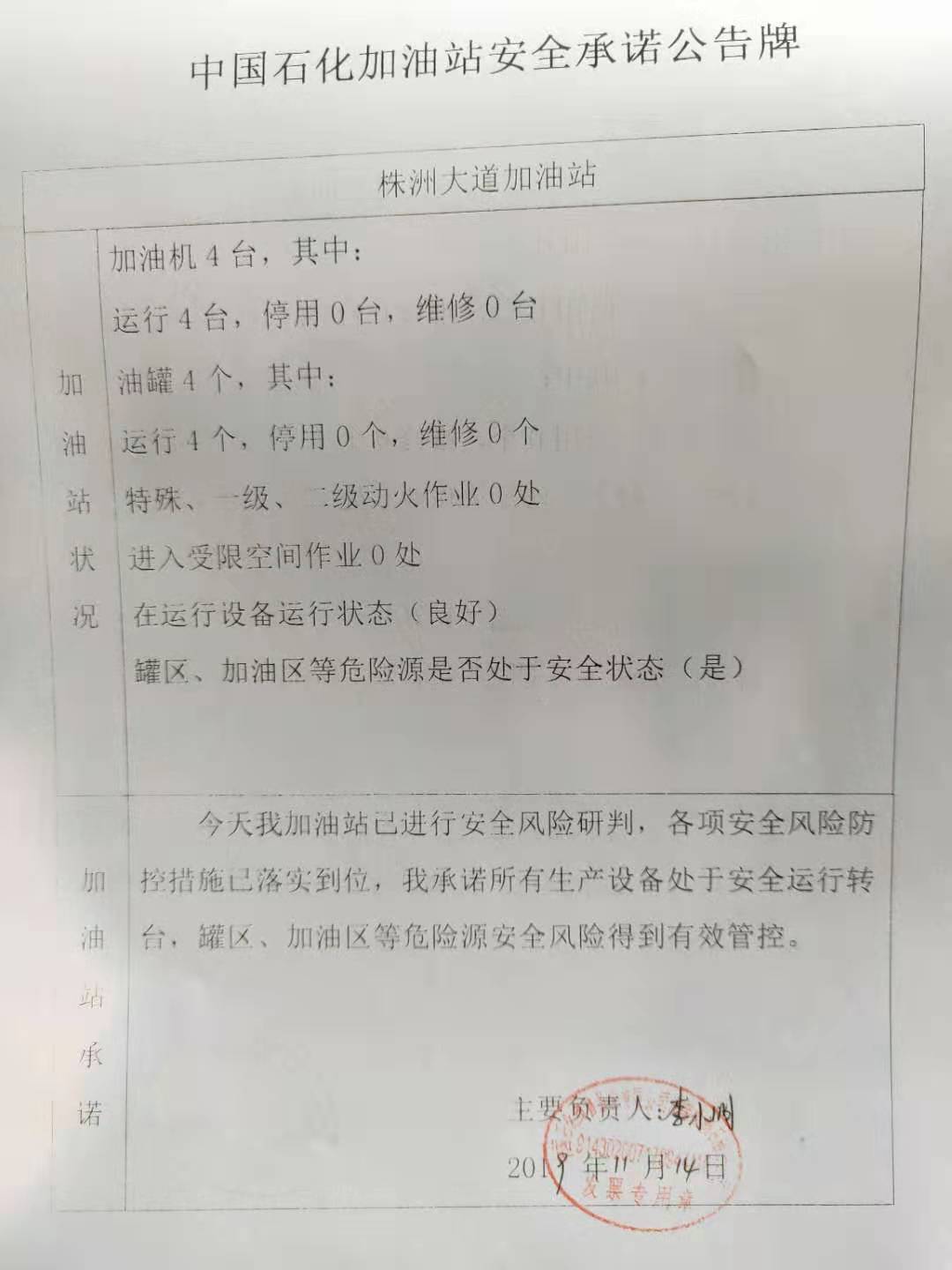 20191114安全承诺公告牌公示