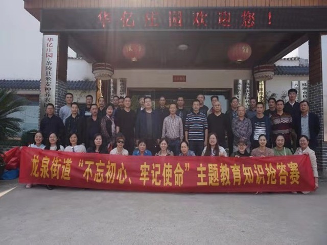 龙泉街道开展主题教育知识抢答赛
