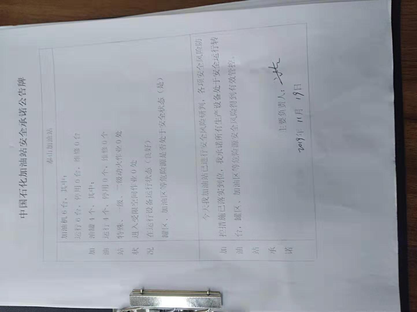 20191119安全承诺公告牌公示