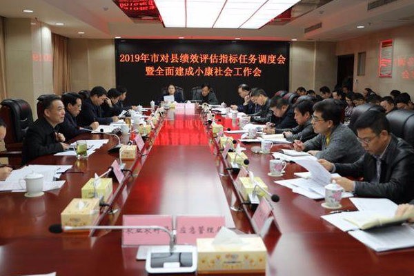 攸县召开2019年市对县绩效评估指标任务调度会暨全面建成小康社会工作会