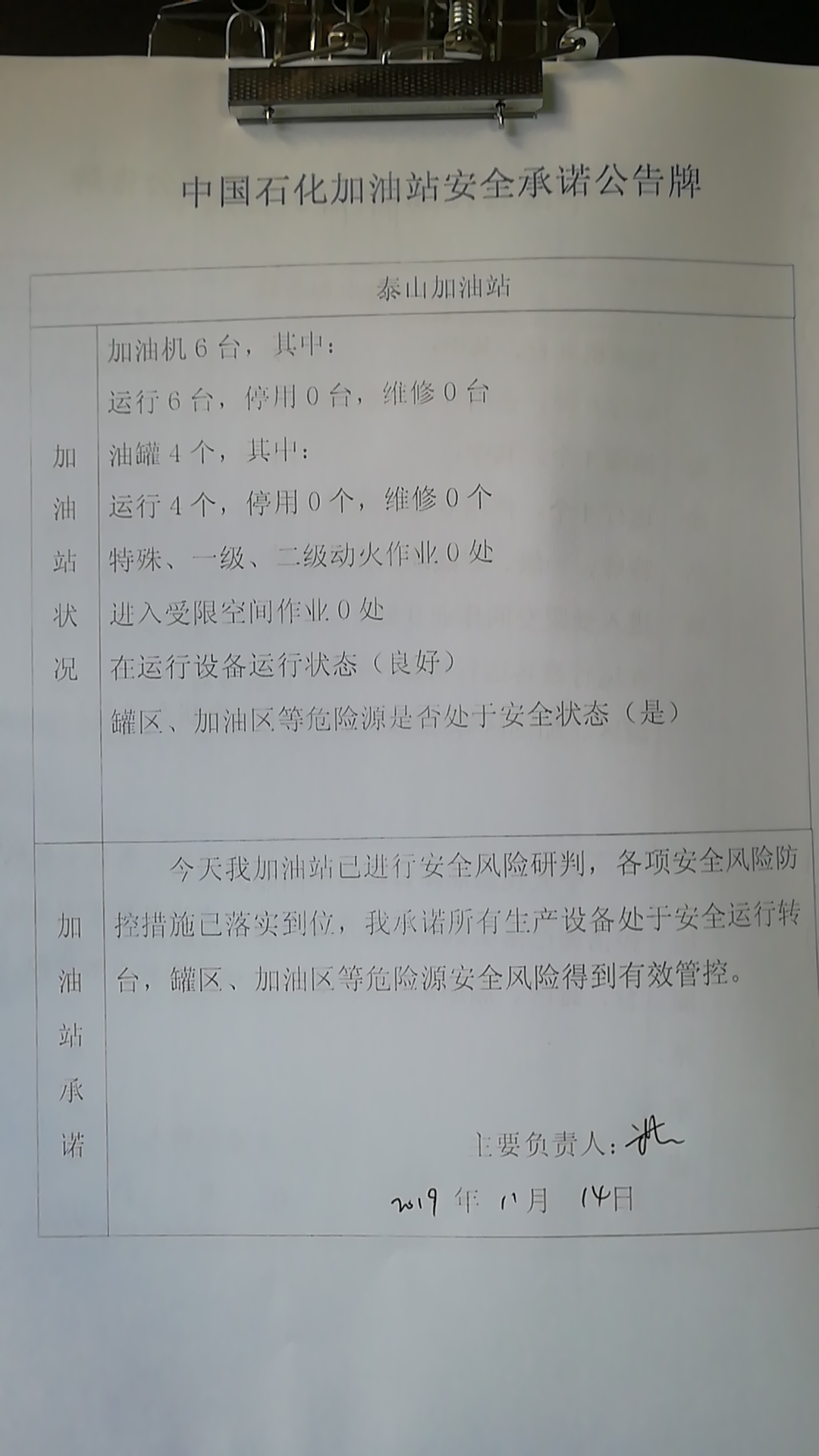 20191114安全承诺公告牌公示