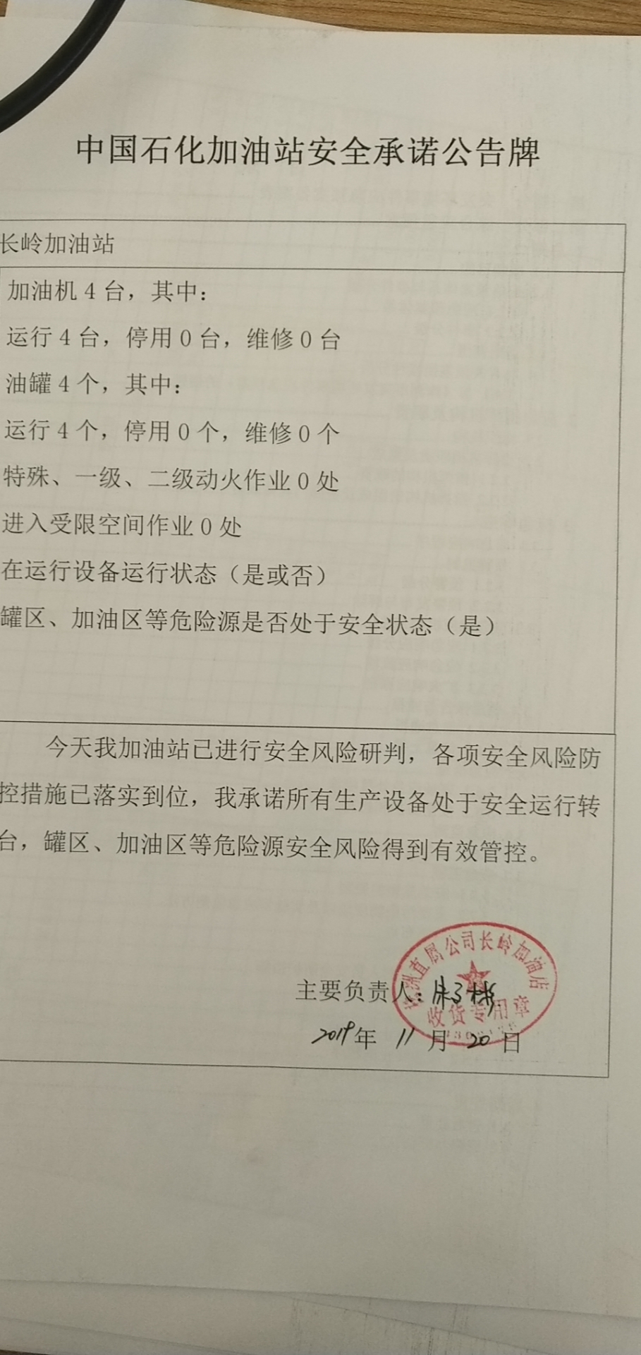 20191120安全承诺公告牌公示