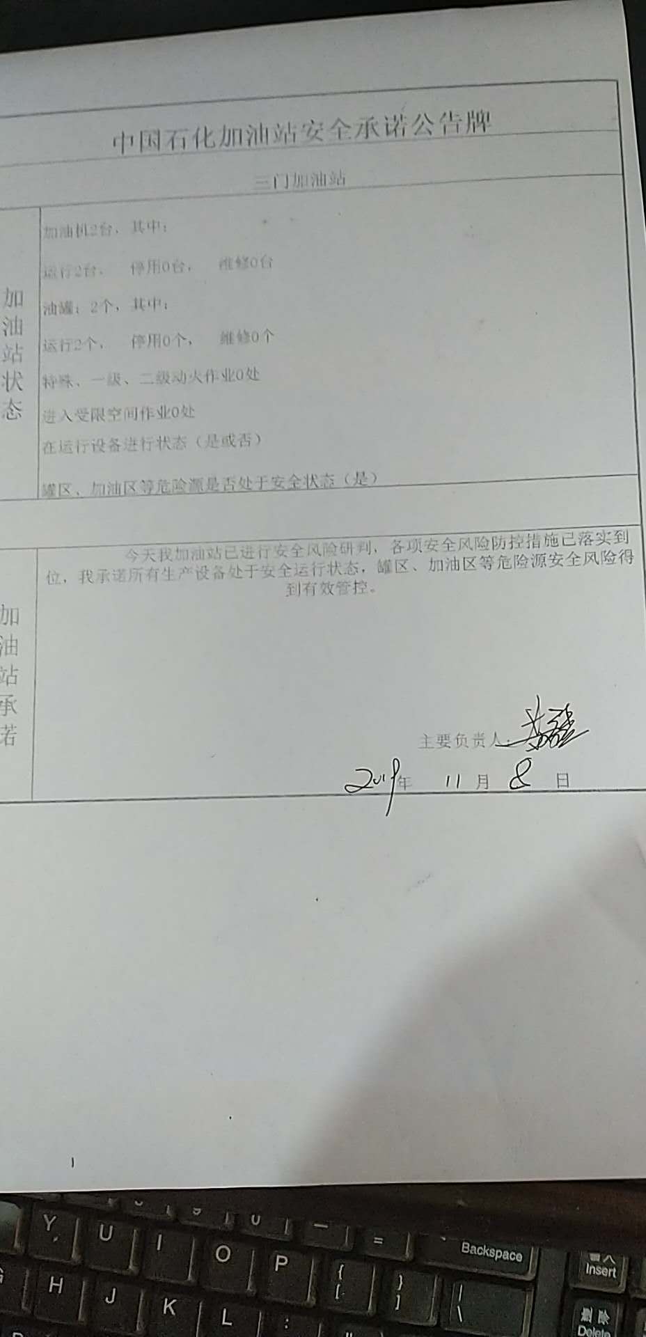 20191108安全承诺公告牌公示