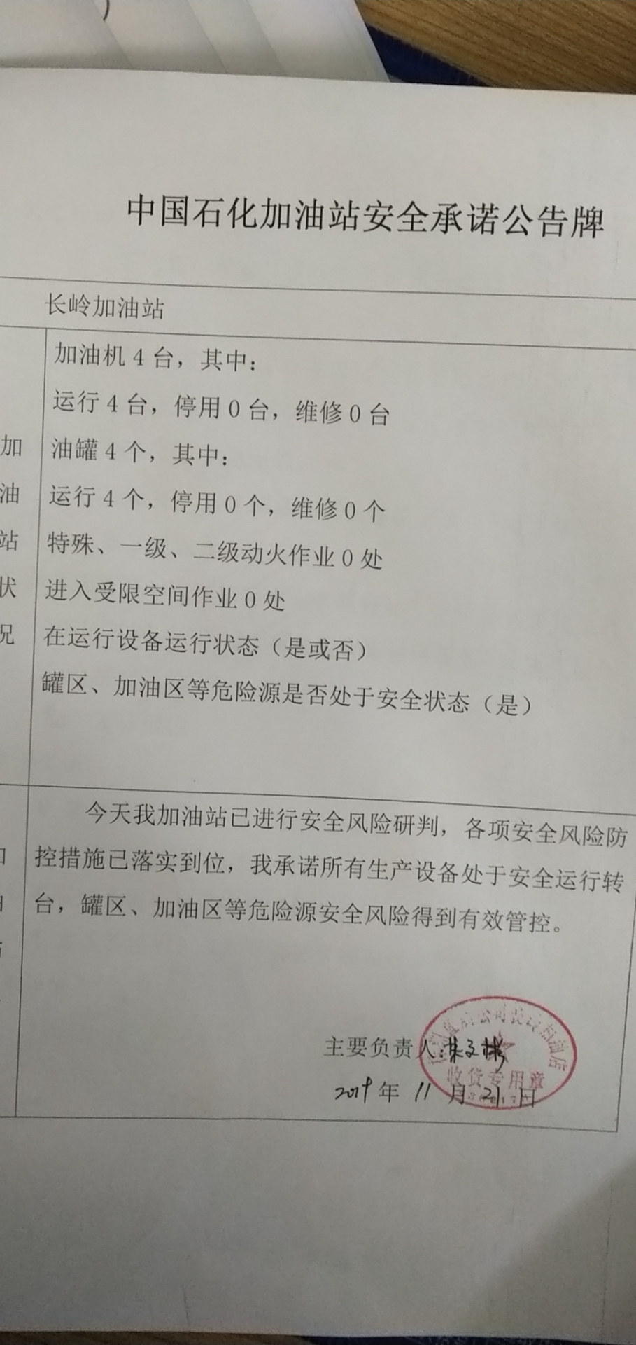 20191121安全承诺公告牌公示