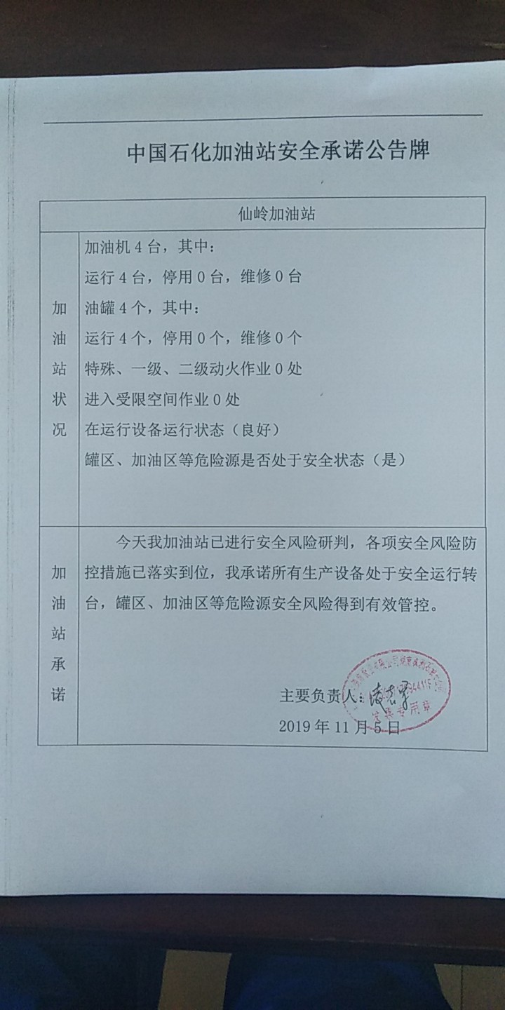 20191105安全承诺公告牌公示