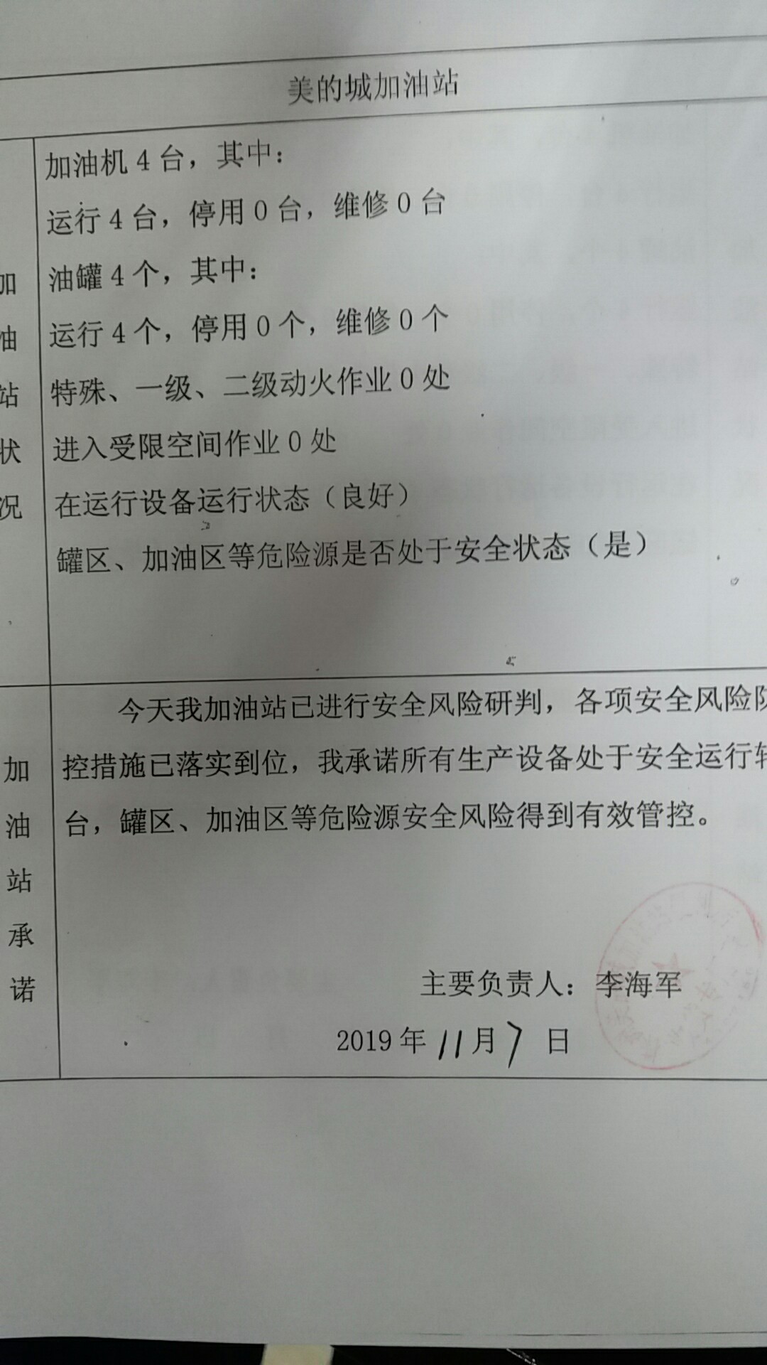 20191107安全承诺公告牌公示