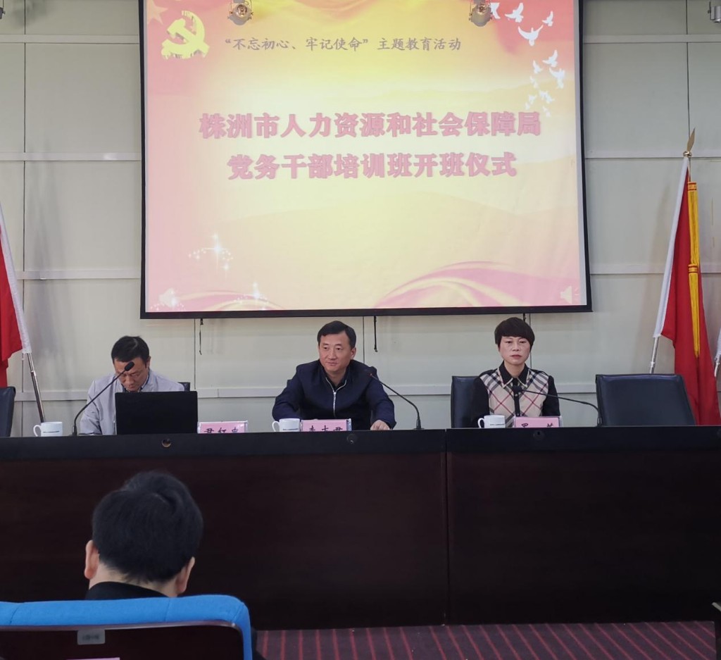市人社局组织开展党务干部培训