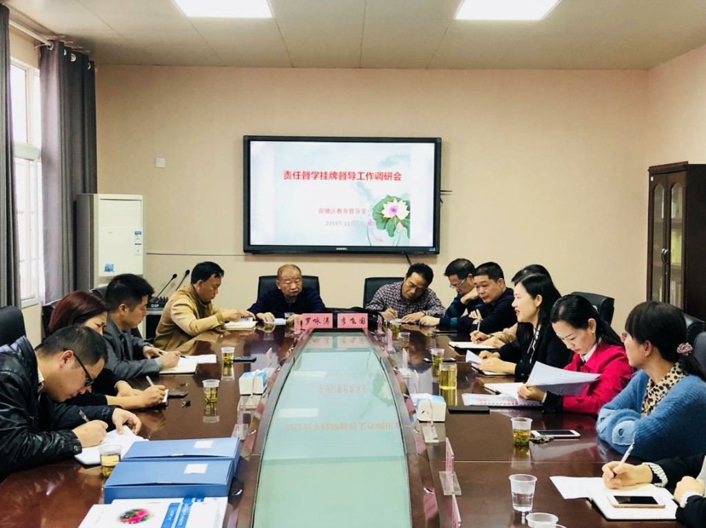 株洲市人民政府教育督导室一行莅临荷塘区调研责任督学挂牌督导