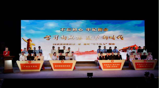 国资系统代表队荣获全市“学习新思想、建功新时代”知识竞赛总决赛二等奖！