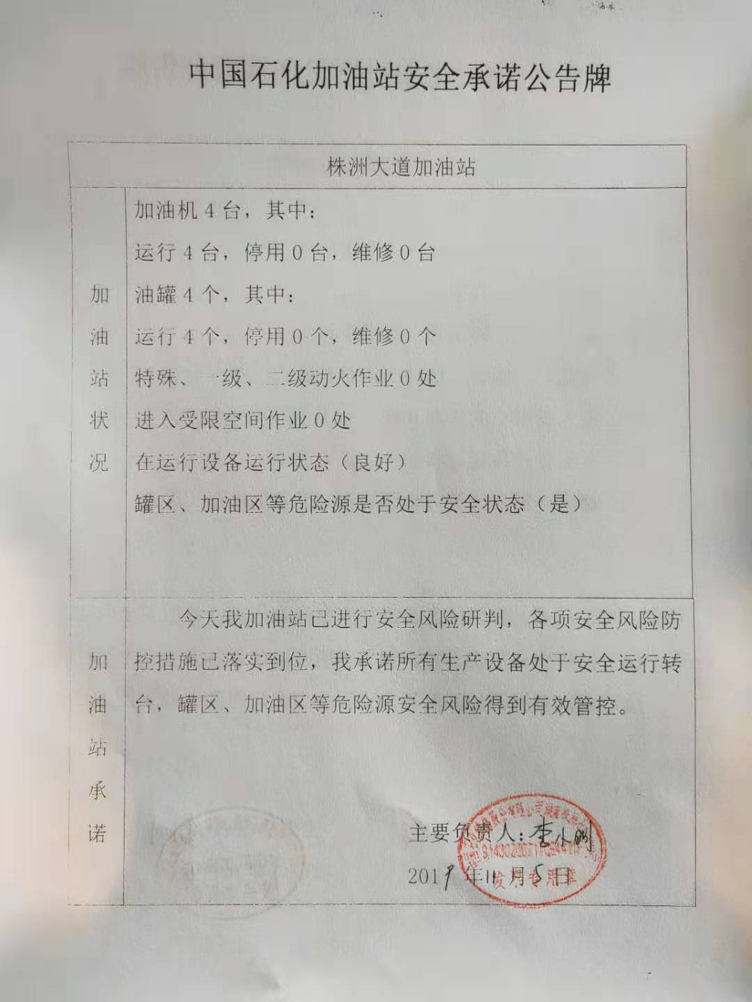 20191105安全承诺公告牌公示