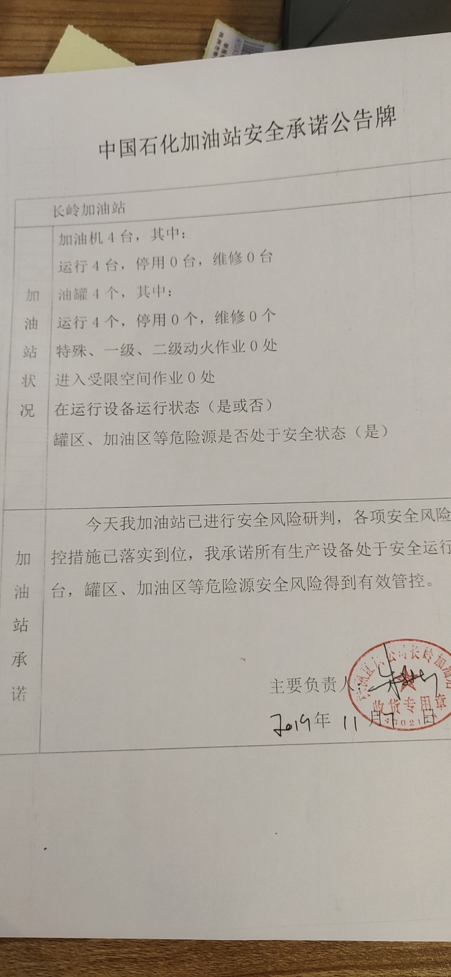 20191107安全承诺公告牌公示