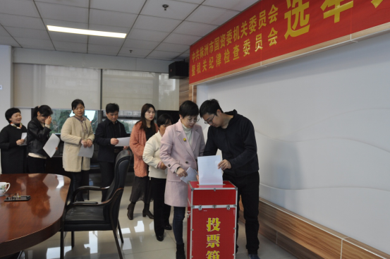 市国资委机关党委、机关纪委顺利完成改选工作