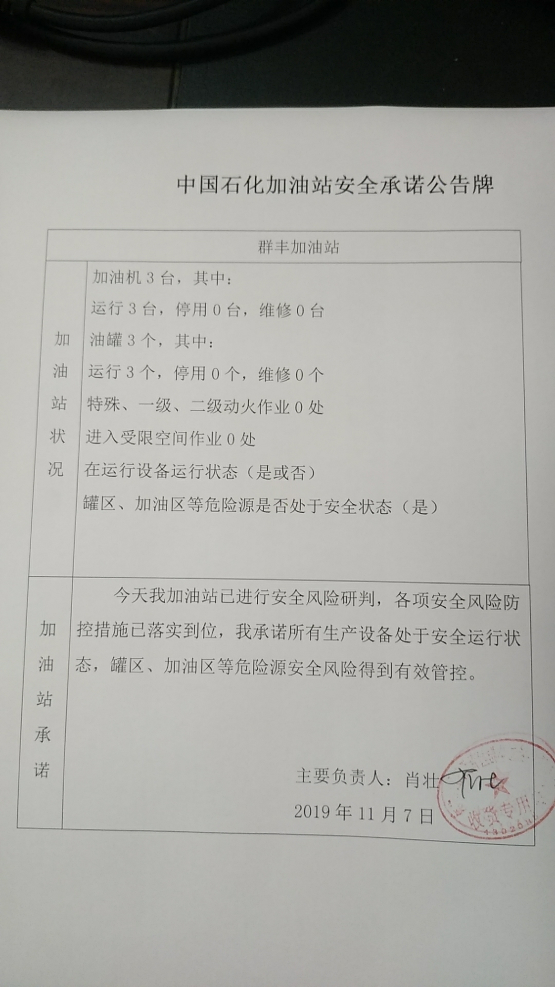 20191107安全承诺公告牌公示