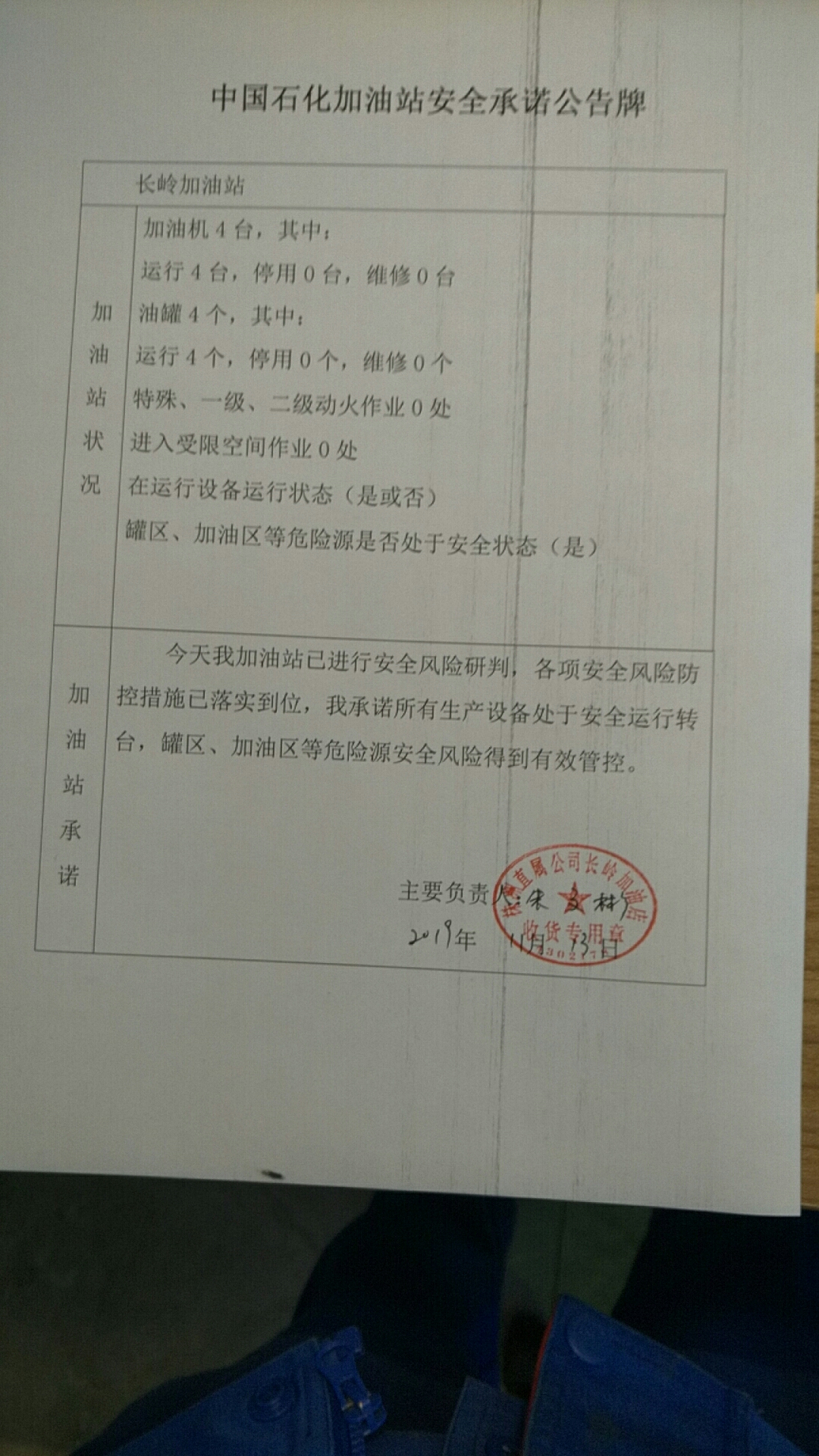 20191113安全承诺公告牌公示