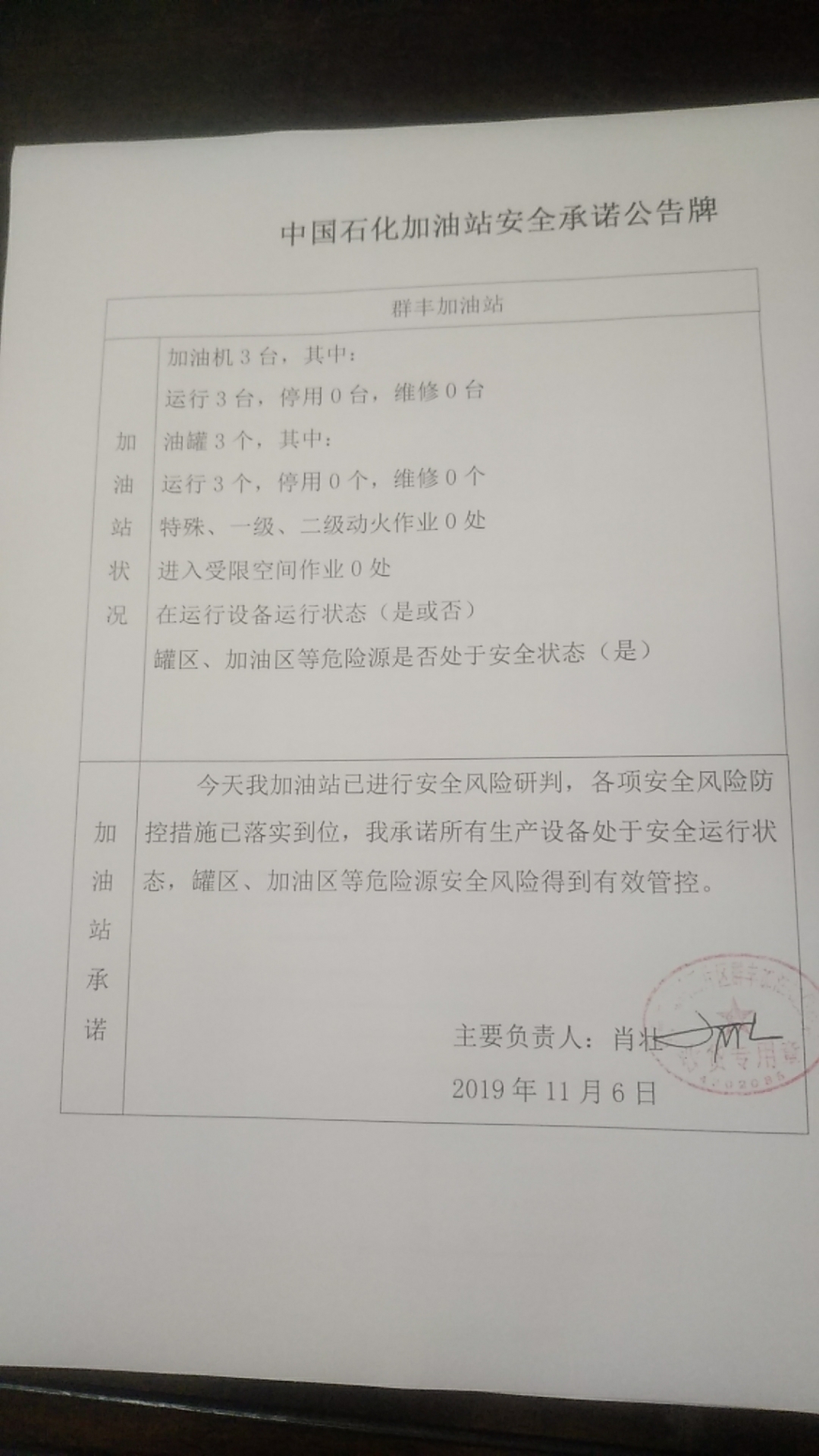 20191106安全承诺公告牌公示