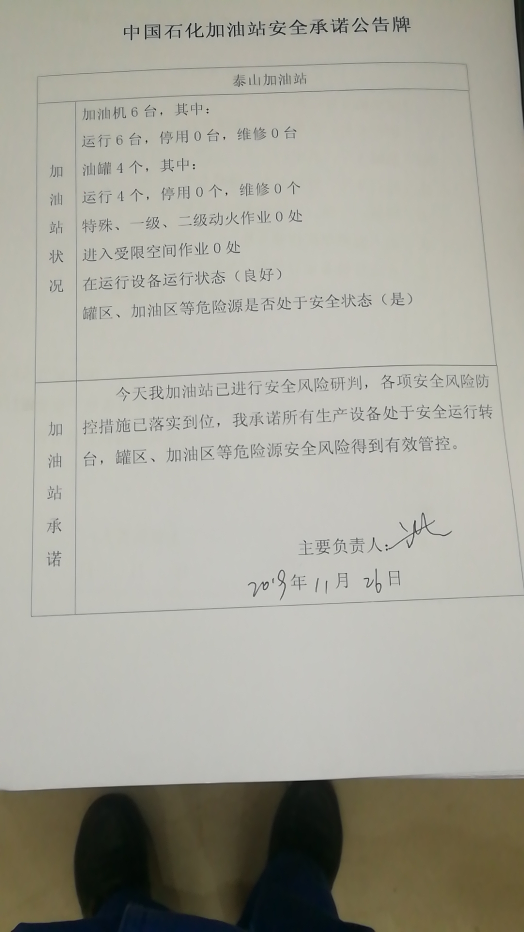 20191126安全承诺公告牌公示