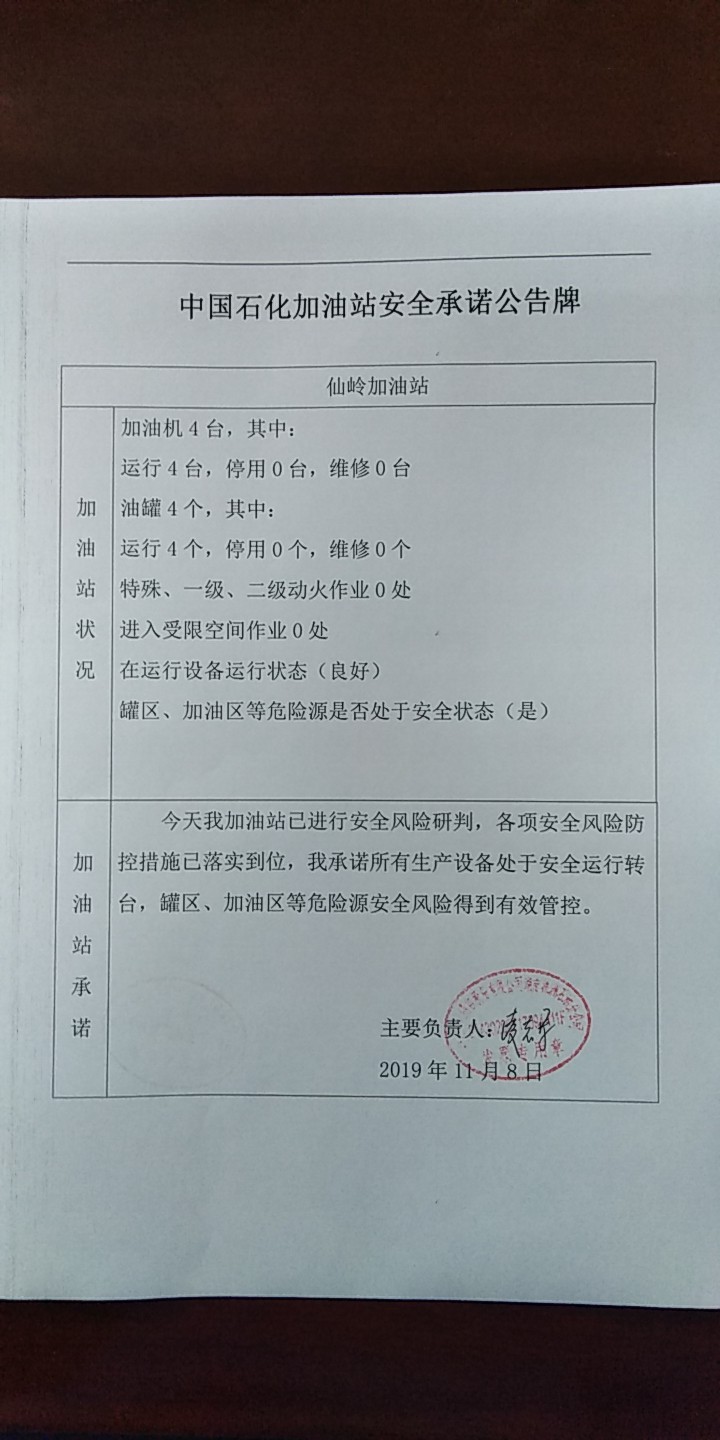 20191108安全承诺公告牌公示
