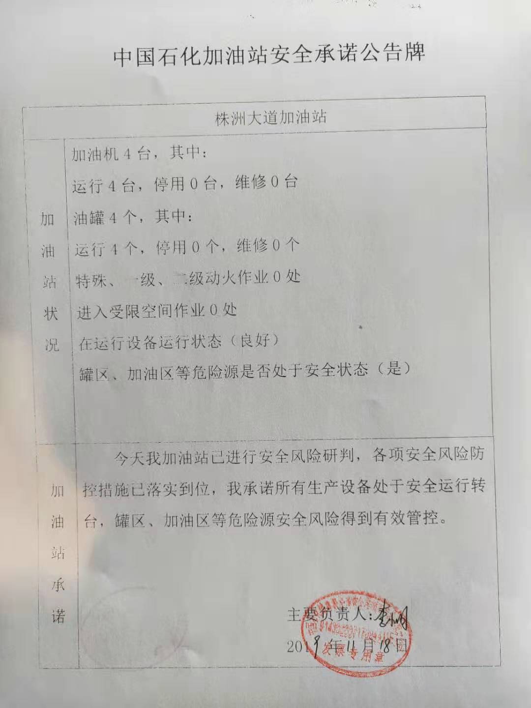 20191118安全承诺公告牌公示