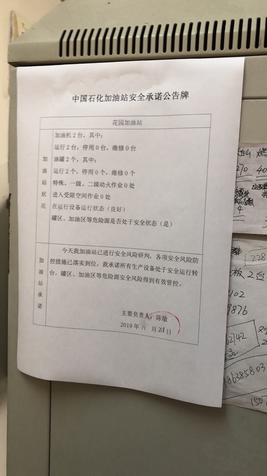 20191121安全承诺公告牌公示