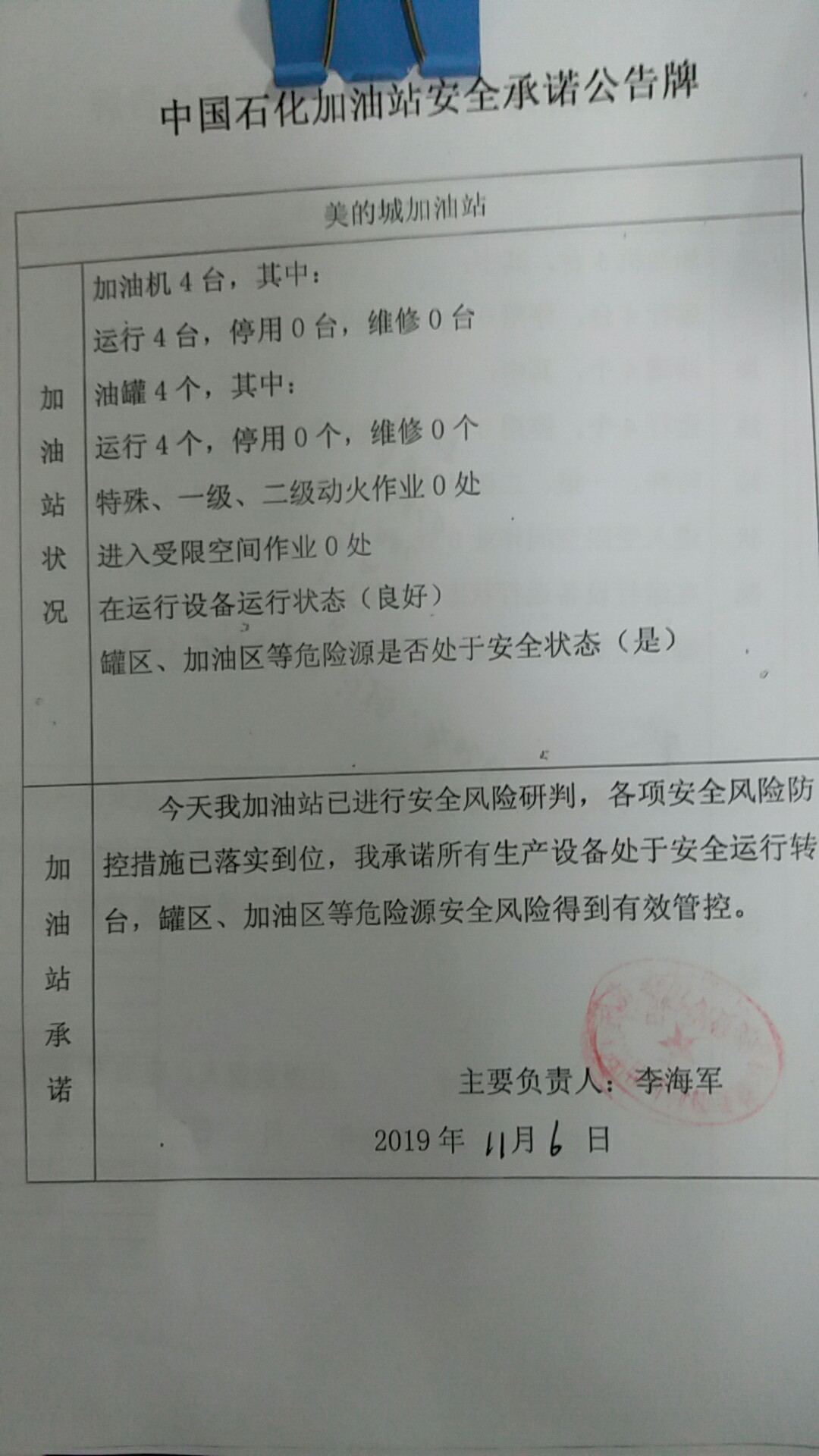 20191106安全承诺公告牌公示