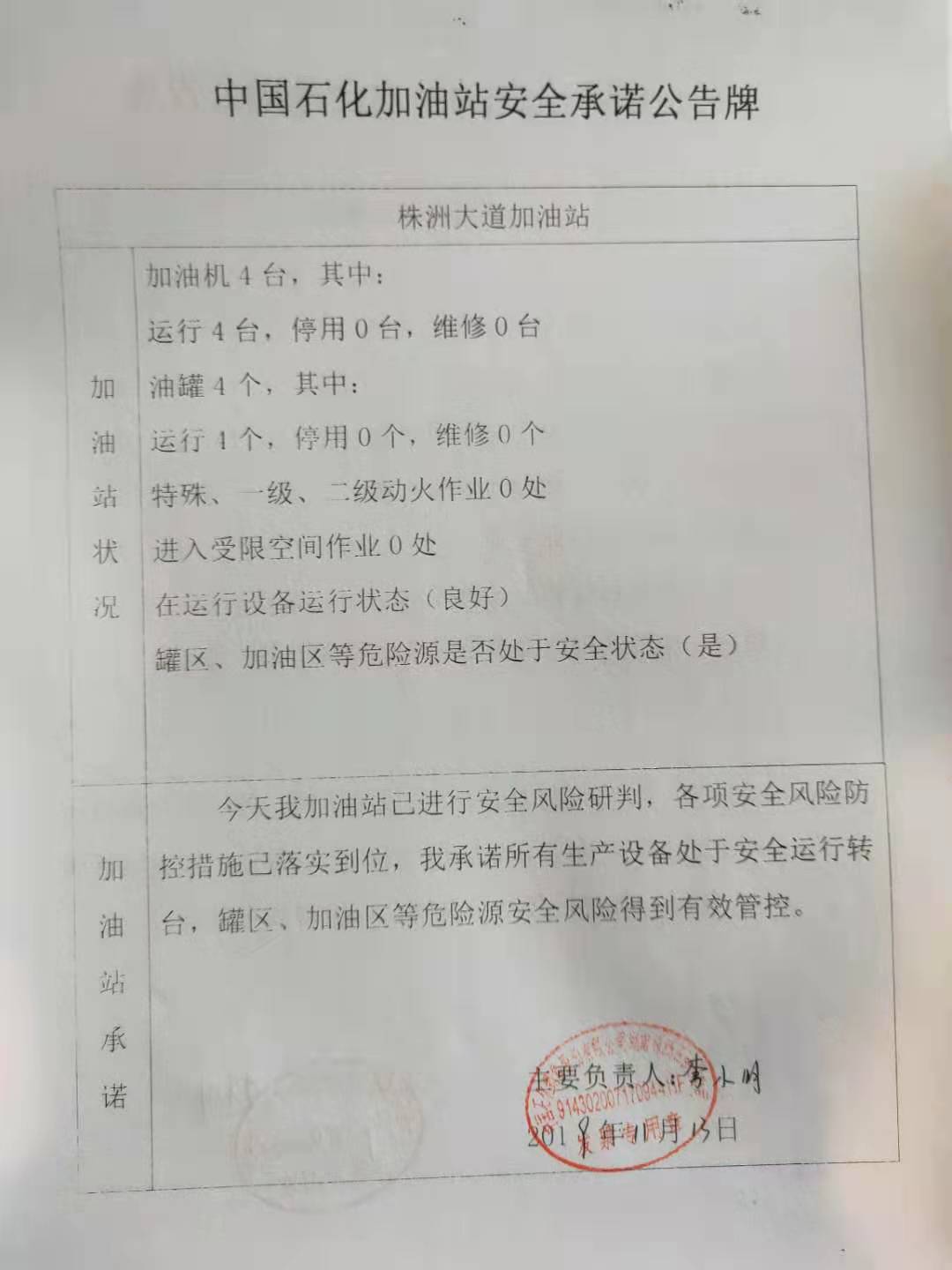 20191113安全承诺公告牌公示