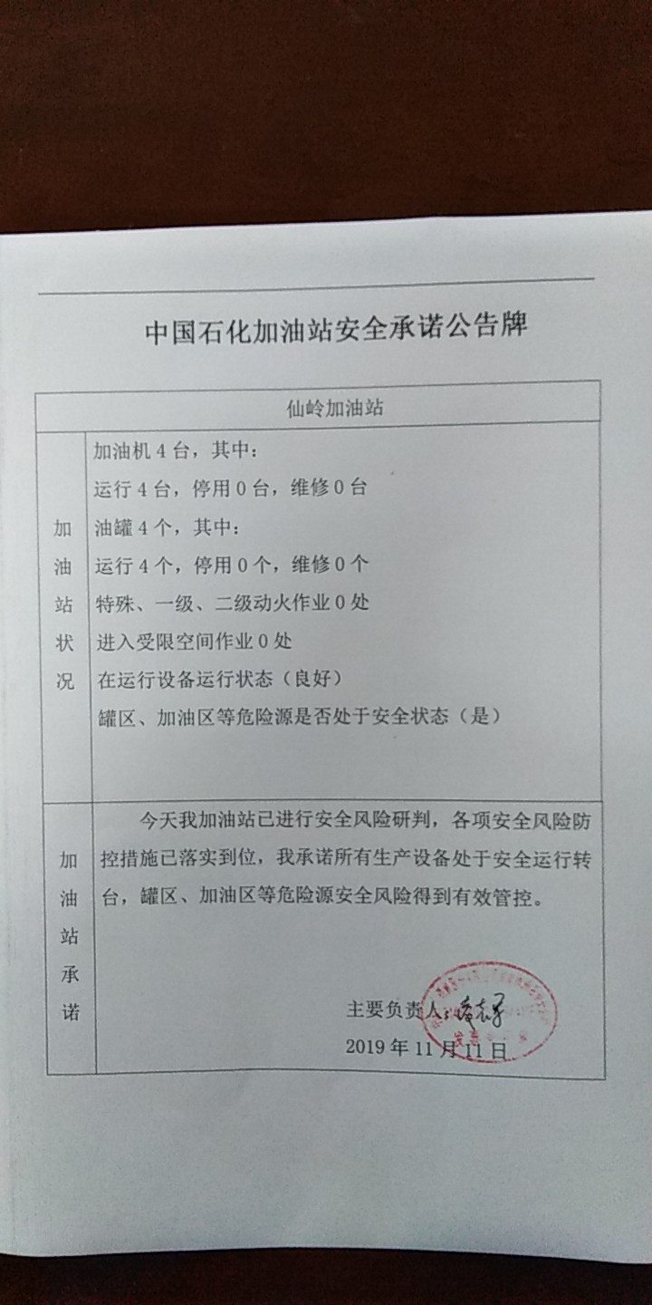 20191111安全承诺公告牌公示
