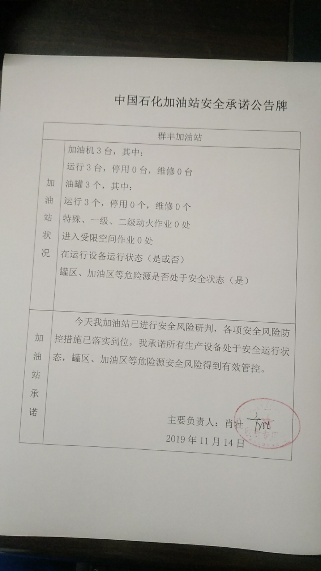 20191114安全承诺公告牌公示