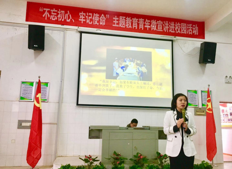 “不忘初心、牢记使命”主题教育微宣讲进校园活动成功举行