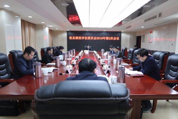 攸县绩效评估委员会2019年第二次会议召开