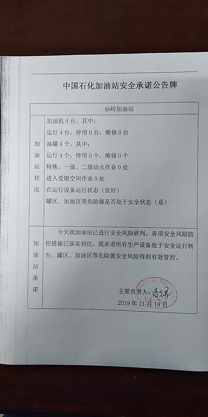 20191119安全承诺公告牌公示