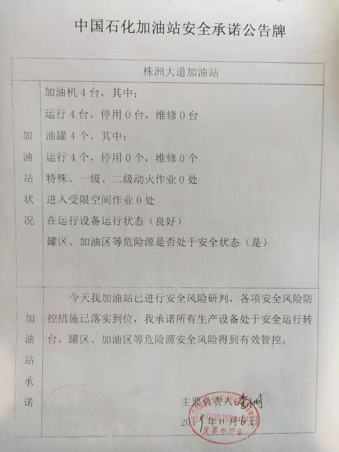 20191106安全承诺公告牌公示