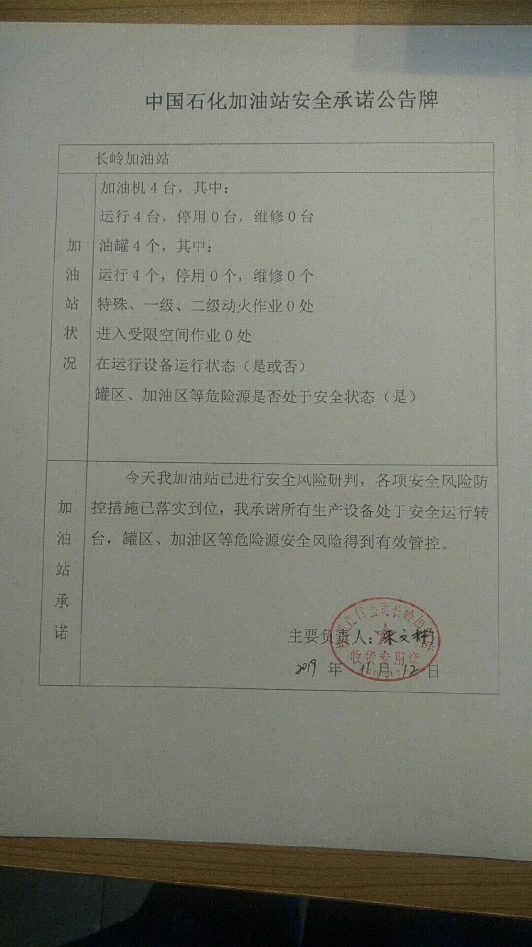 20191112安全承诺公告牌公示