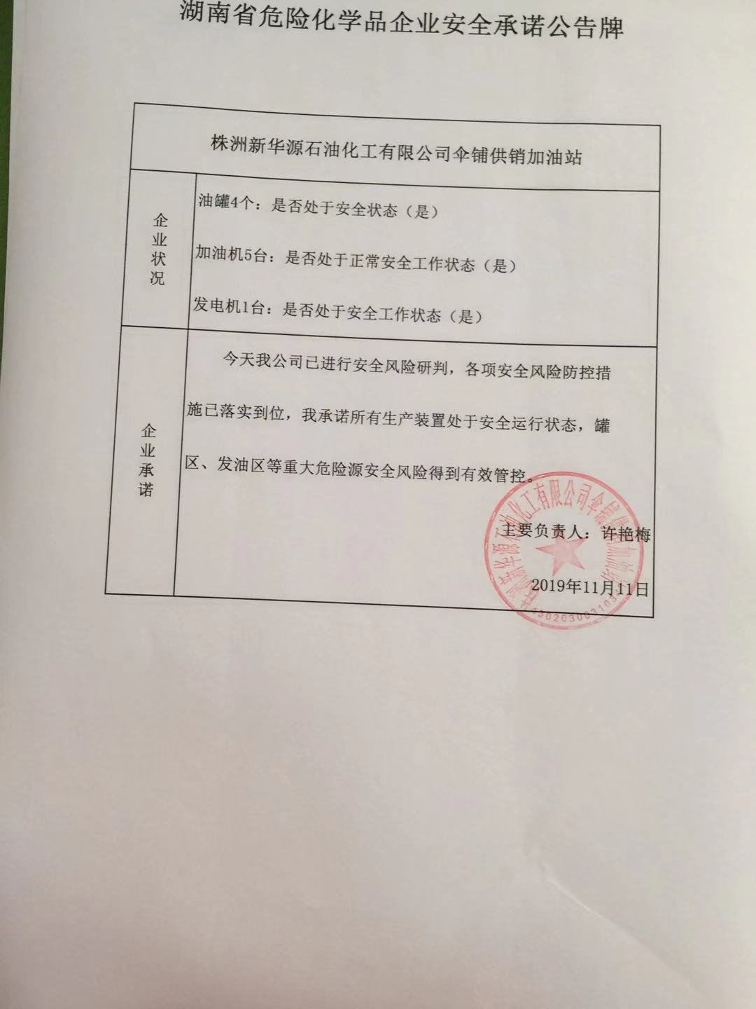 20191111安全承诺公告牌公示