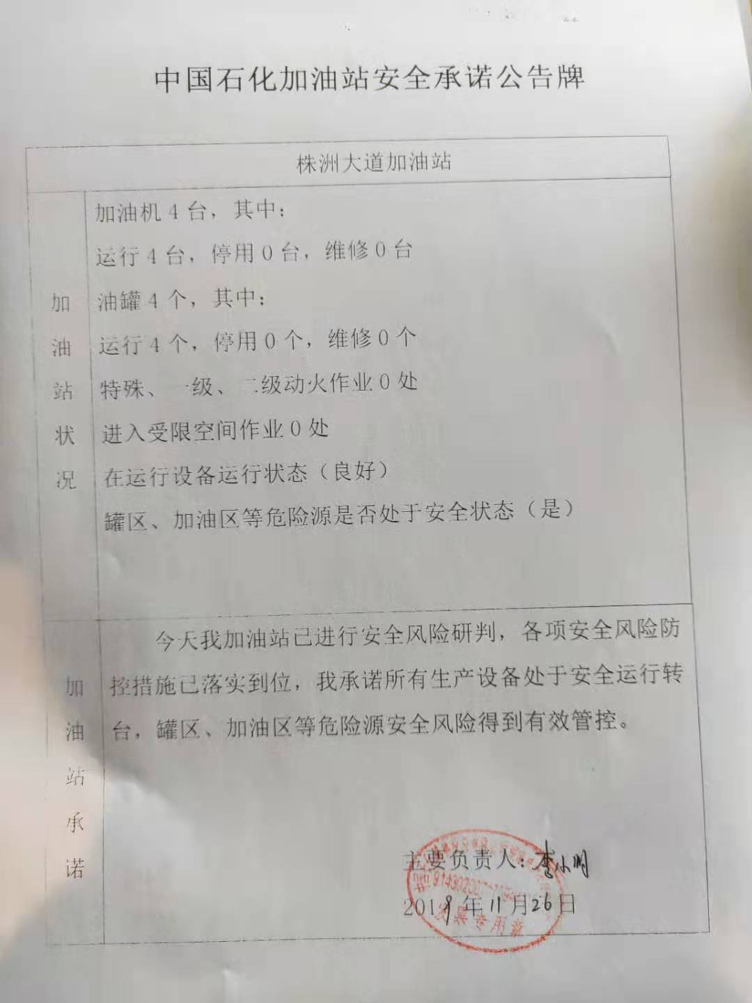 20191126安全承诺公告牌公示