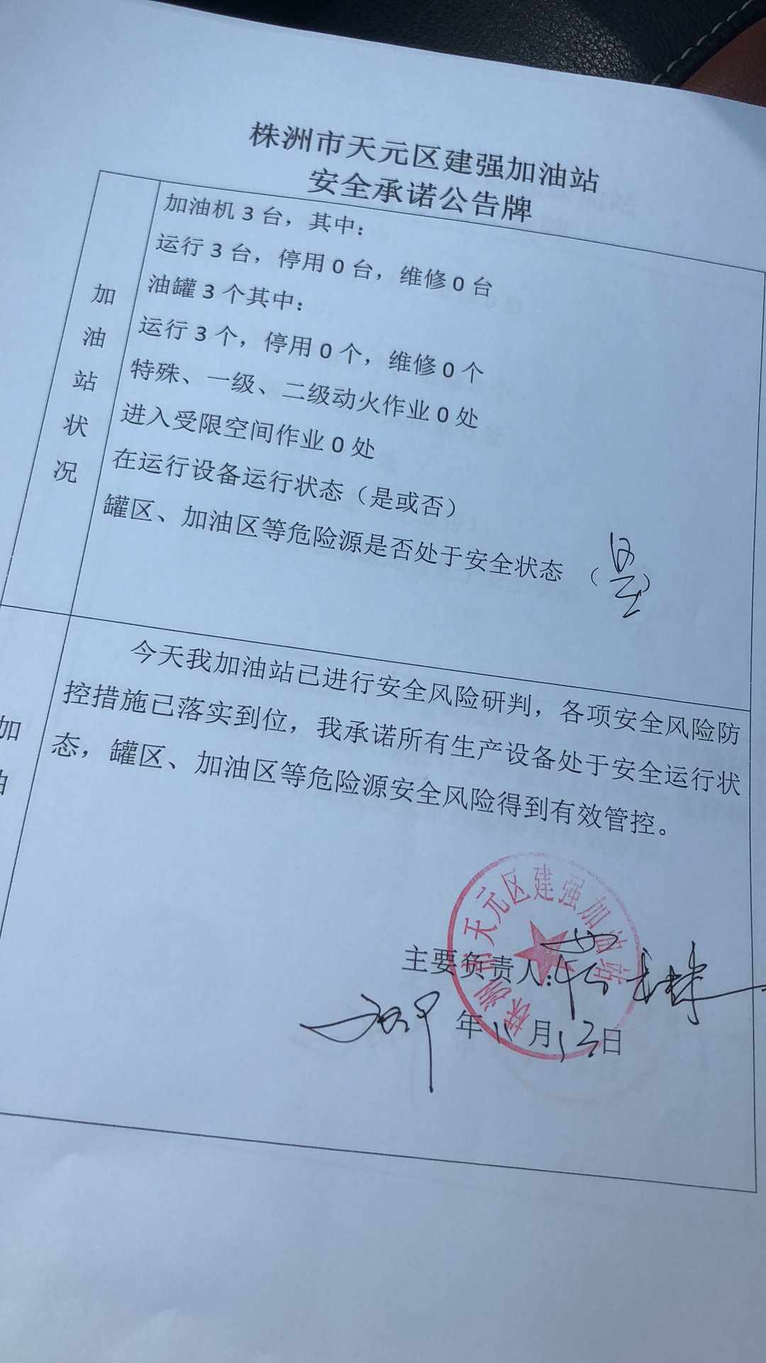 20191113安全承诺公告牌公示
