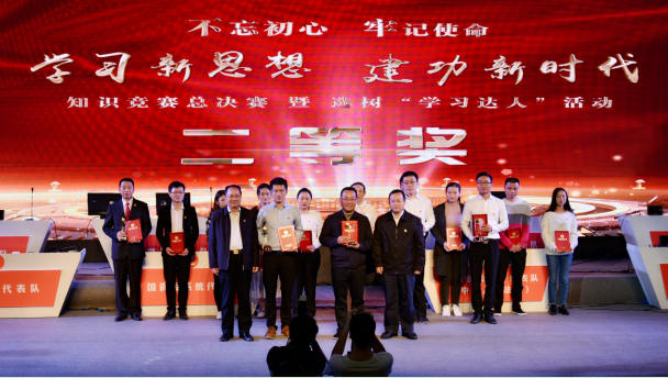 国资系统代表队荣获全市“学习新思想、建功新时代”知识竞赛总决赛二等奖！