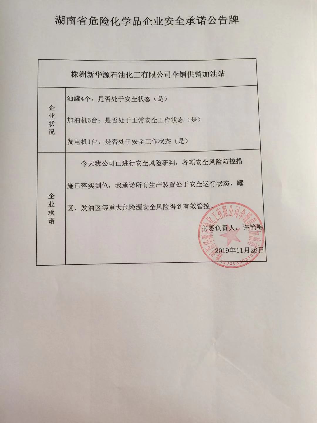 20191126安全承诺公告牌公示