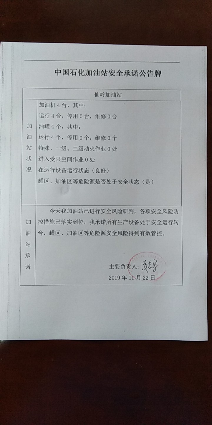 20191122安全承诺公告牌公示