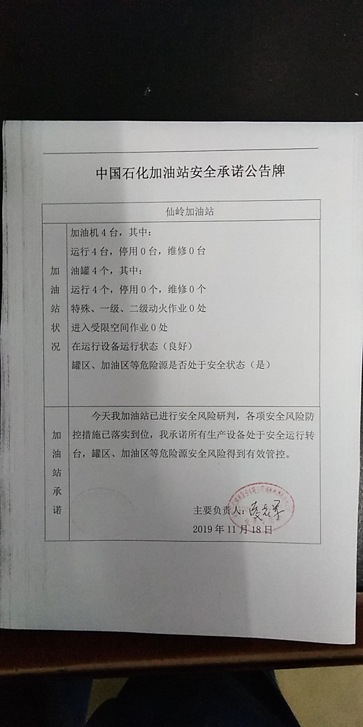 20191118安全承诺公告牌公示