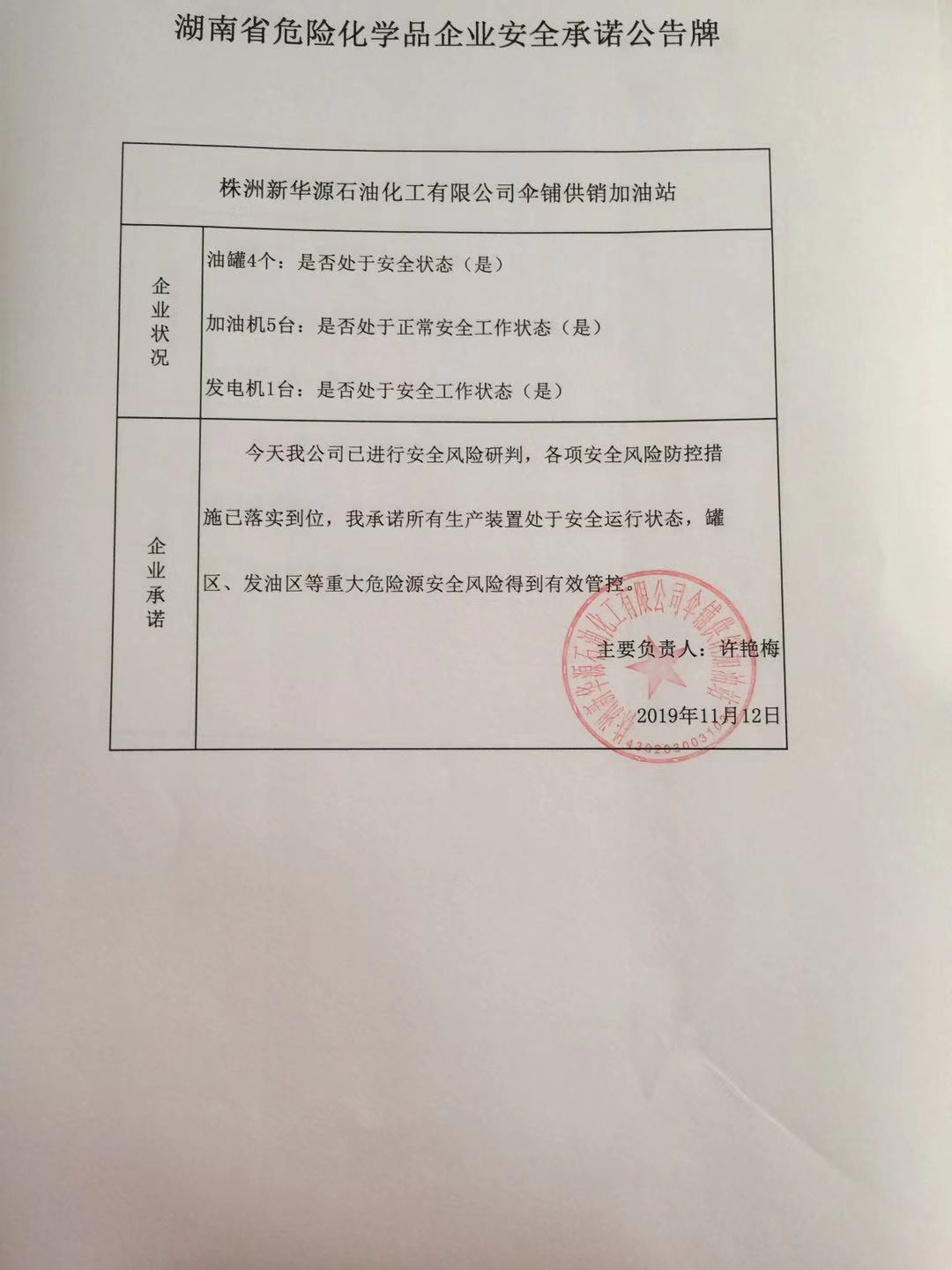 20191112安全承诺公告牌公示